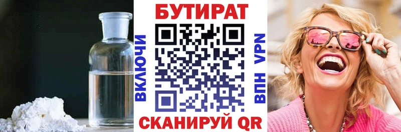 БУТИРАТ бутандиол  дарнет шоп  Бакал 